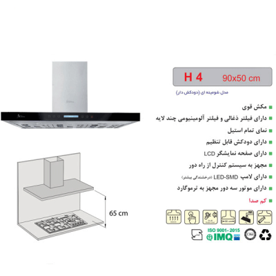 مشخصات هود مدل H4