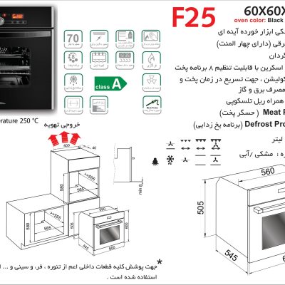 فر توکار برقی اخوان