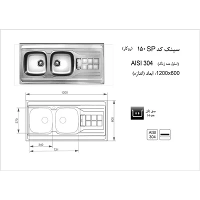 مشخصات سینک روکار کد 150