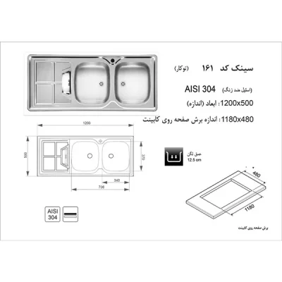 مشخصات سینک توکار کد 161