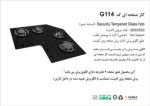 مشخصات اجاق گاز صفحه ای مدل G114-HE