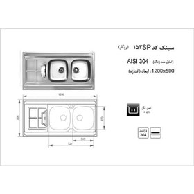 مشخصات سینک روکار کد 153SP