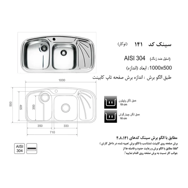 مشخصات سینک توکار کد 141