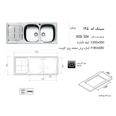 مشخصات سینک توکار کد 145