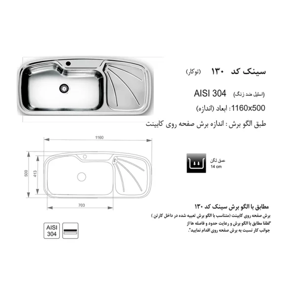 مشخصات سینک توکار کد 130