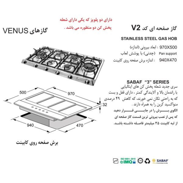 مشخصات اجاق گاز صفحه ای مدل V2