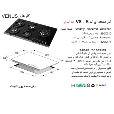 مشخصات اجاق گاز صفحه ای مدل V8S