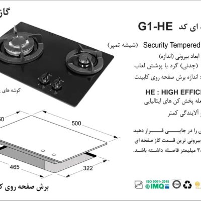 مشخصات اجاق گاز صفحه ای مدل G1-HE