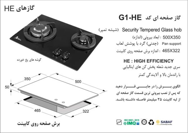 مشخصات اجاق گاز صفحه ای مدل G1-HE