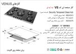 مشخصات اجاق گاز صفحه ای مدل V8