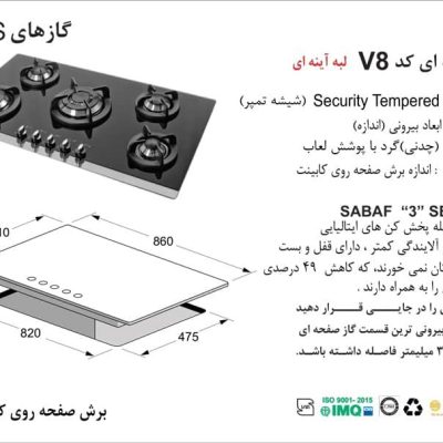 مشخصات اجاق گاز صفحه ای مدل V8