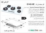 مشخصات اجاق گاز صفحه ای مدل G142-HE