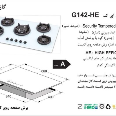 مشخصات اجاق گاز صفحه ای مدل G142-HE