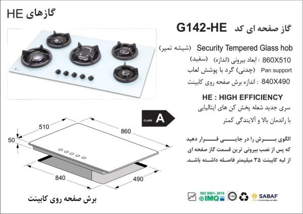 مشخصات اجاق گاز صفحه ای مدل G142-HE