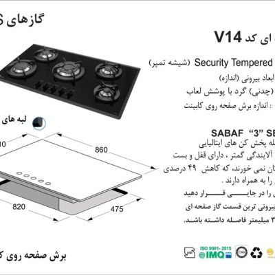 مشخصات اجاق گاز صفحه ای مدل V14