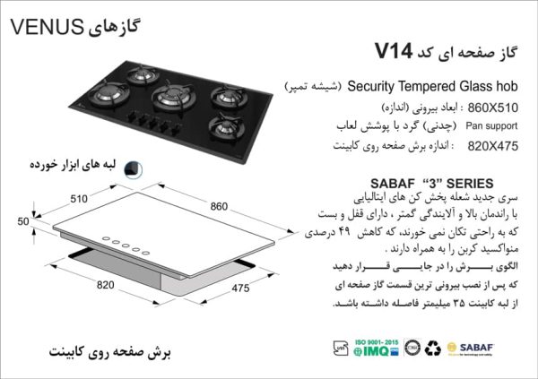 مشخصات اجاق گاز صفحه ای مدل V14