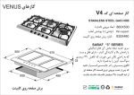 مشخصات اجاق گاز صفحه ای مدل V4