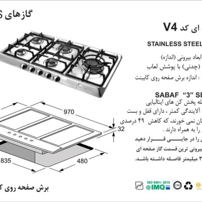 مشخصات اجاق گاز صفحه ای مدل V4