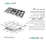 مشخصات اجاق گاز صفحه ای اخوان مدل V1