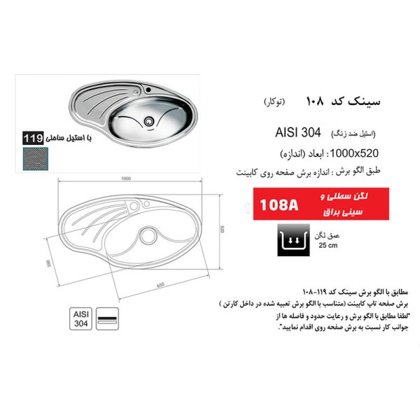 مشخصات سینک توکار کد 108