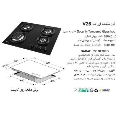 مشخصات اجاق گاز صفحه ای مدل V26