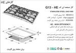 مشخصات اجاق گاز صفحه ای مدل G13-HE