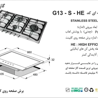 مشخصات اجاق گاز صفحه ای مدل G13S-HE