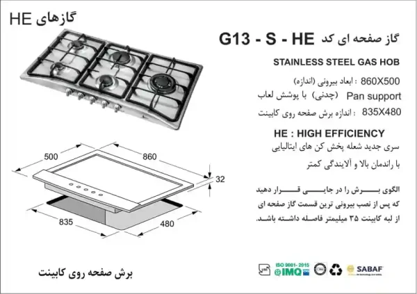 مشخصات اجاق گاز صفحه ای مدل G13S-HE