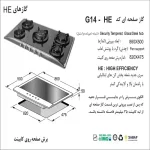 مشخصات اجاق گاز صفحه ای مدل G14-HE