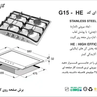 مشخصات اجاق گاز صفحه ای مدل G14-HE