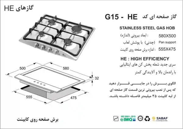 مشخصات اجاق گاز صفحه ای مدل G14-HE