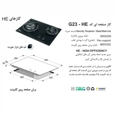 مشخصات اجاق گاز صفحه ای مدل G23-HE