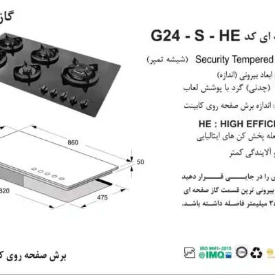 مشخصات اجاق گاز صفحه ای مدل G24S-HE