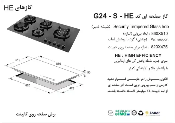 مشخصات اجاق گاز صفحه ای مدل G24S-HE