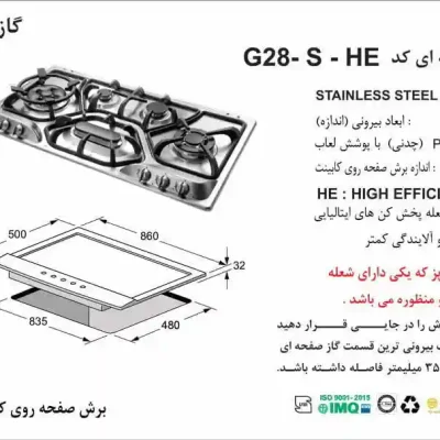 مشخصات اجاق گاز صفحه ای مدل G28-HE