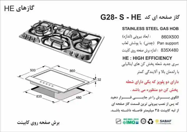 مشخصات اجاق گاز صفحه ای مدل G28-HE