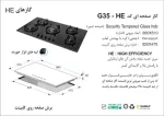 مشخصات اجاق گاز صفحه ای مدل G35-HE