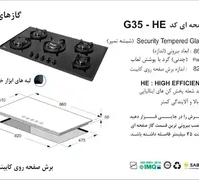 مشخصات اجاق گاز صفحه ای مدل G35-HE