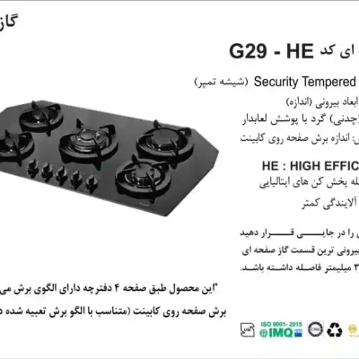 مشخصات اجاق گاز صفحه ای مدل G29HE