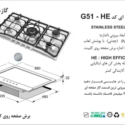 مشخصات اجاق گاز صفحه ای مدل G51-HE