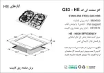 مشخصات اجاق گاز صفحه ای مدل G83HE