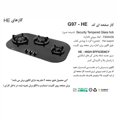 مشخصات اجاق گاز صفحه ای مدل G97HE