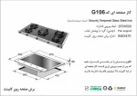 مشخصات اجاق گاز صفحه ای مدل G106HE