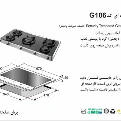 مشخصات اجاق گاز صفحه ای مدل G106HE