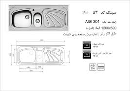 مشخصات سینک روکار کد 53