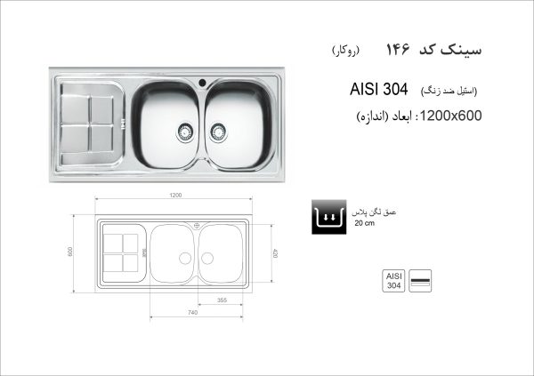 مشخصات سینک روکار کد 146