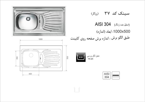 مشخصات سینک روکار کد 37