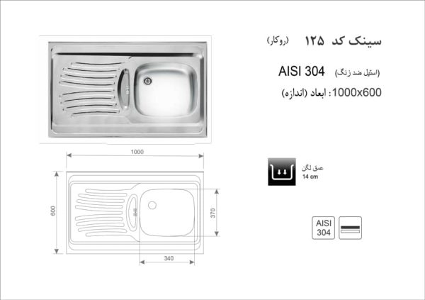 مشخصات سینک روکار کد 125