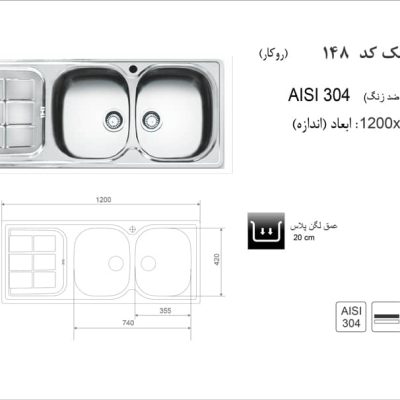 مشخصات سینک روکار کد 148