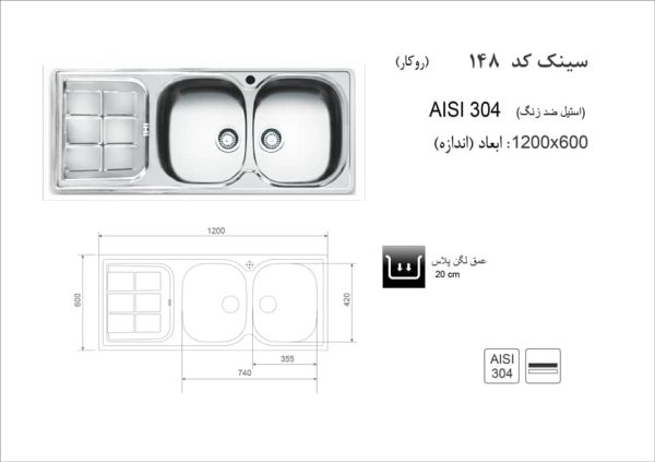 مشخصات سینک روکار کد 148